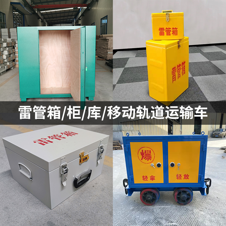 龙门镇火工品存放箱的种类与核心优点全解析